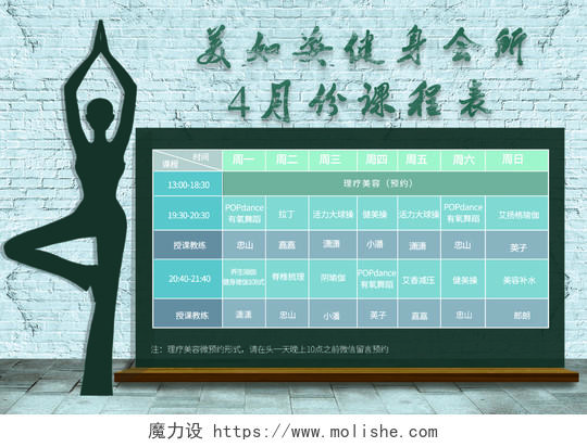 复古女性剪影瑜伽健身会所课程表健身房课程表